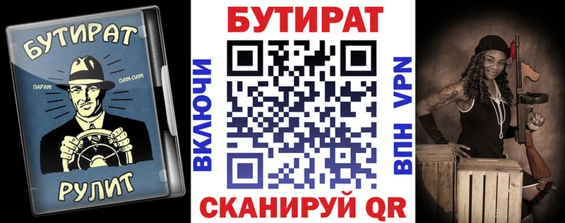 БУТИРАТ бутандиол  Купить закладки  Камызяк 