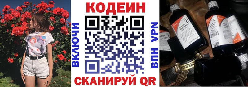 Кодеин Purple Drank  Купить  Камызяк 